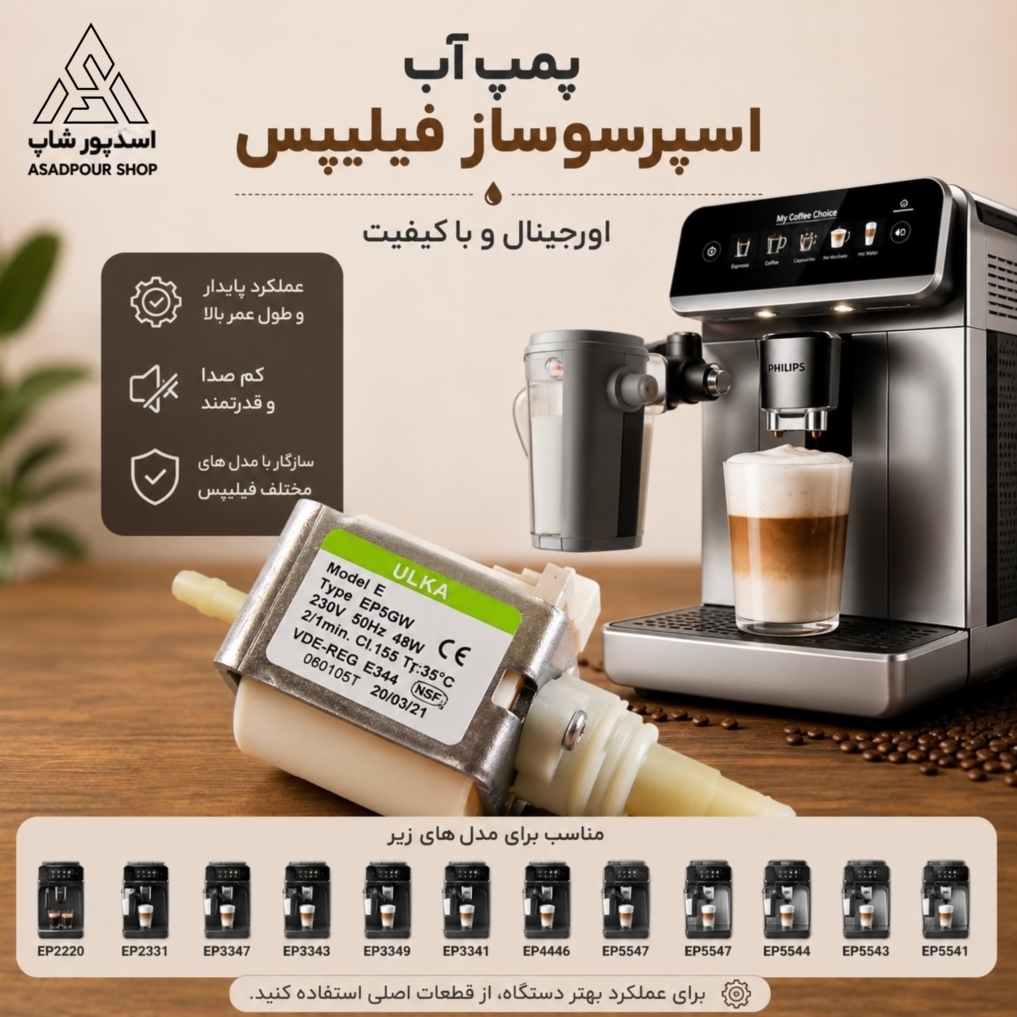 پمپ آب اورجینال فیلیپس مدل ULKA EP5GW (ساخت ایتالیا) - فشار 15 بار